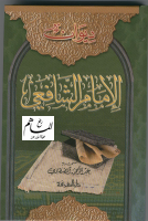 diwan syafii.pdf
